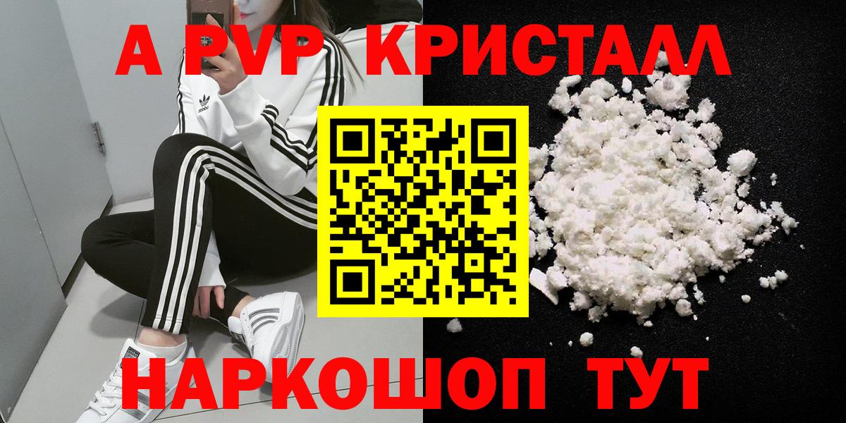APVP Crystall  Вход с VPN  А ПВП  Шахты  Альфа ПВП Соль 