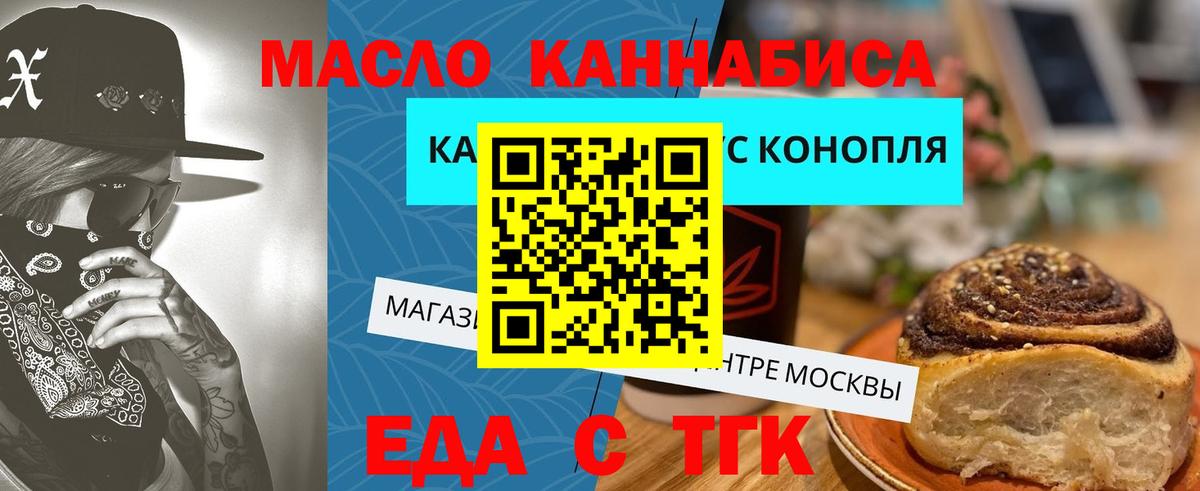 Еда ТГК конопля Шахты
