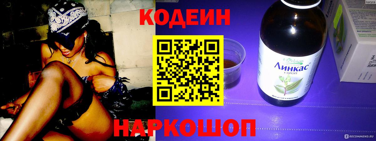 Кодеин напиток Lean (лин)  Вход с VPN  Шахты  Кодеиновый сироп Lean напиток Lean (лин) 
