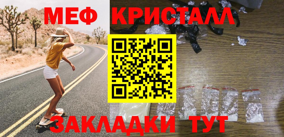 Мефедрон кристаллы Шахты
