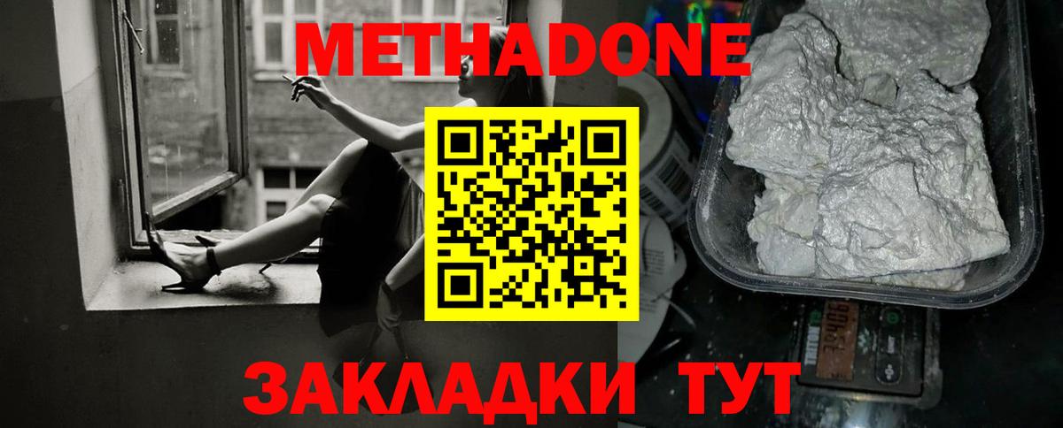 МЕТАДОН methadone Шахты
