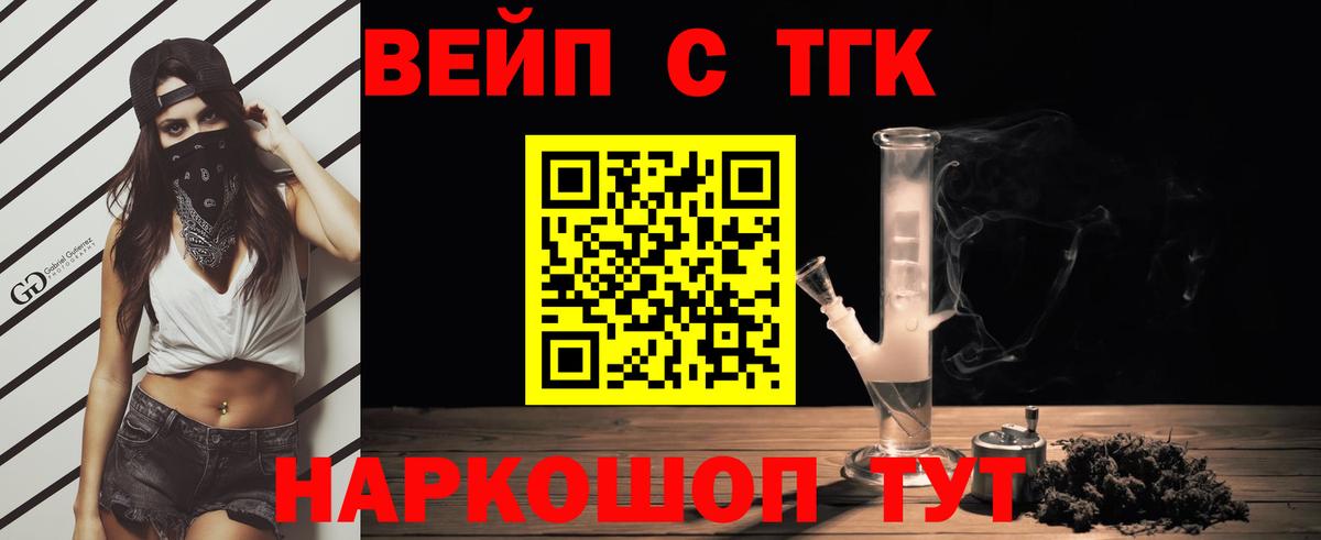 Дистиллят ТГК вейп с тгк Шахты